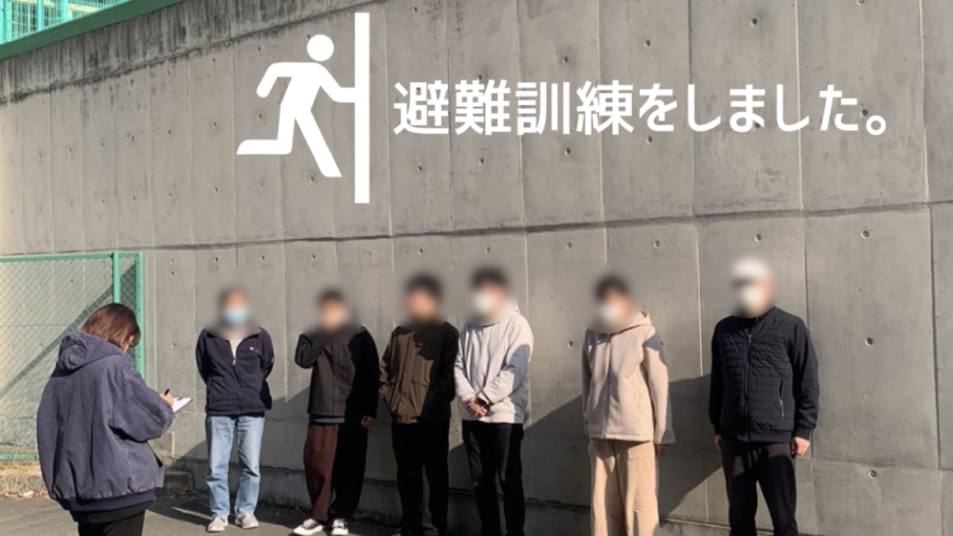 避難訓練🚶🚶