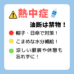 ⚡熱中症注意🥵⚡