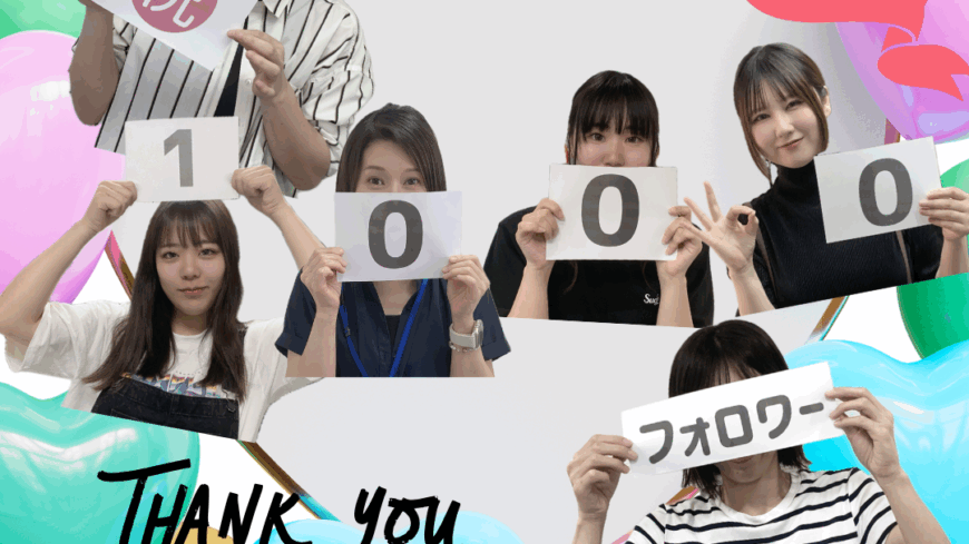 🎉フォロワー1000人達成👏
