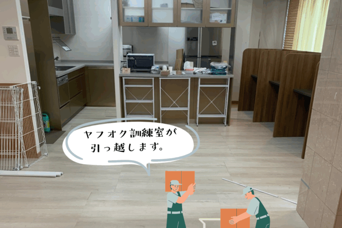 🎈お引越し📦 🎈お引越し📦