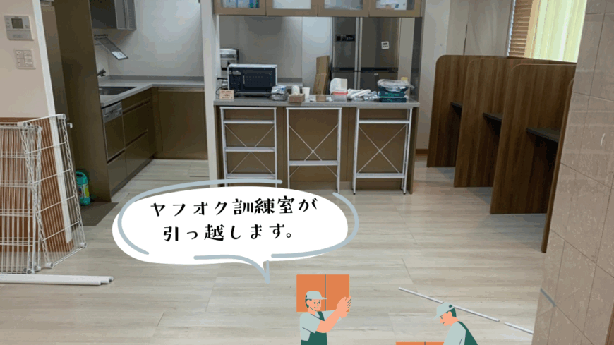 🎈お引越し📦 🎈お引越し📦