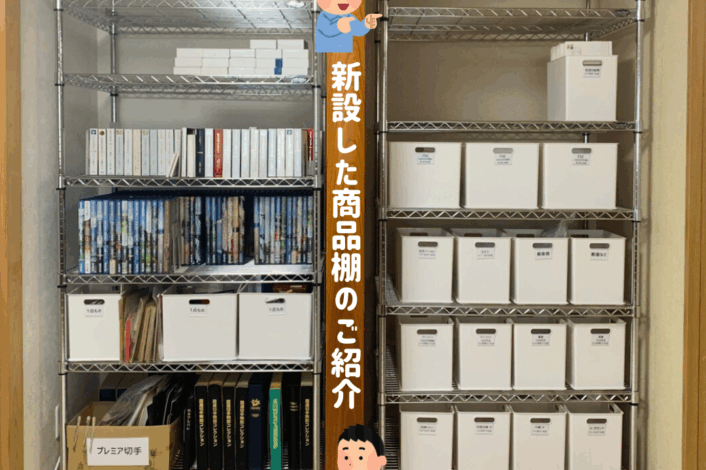 💁新設した商品棚のご紹介 💁新設した商品棚のご紹介