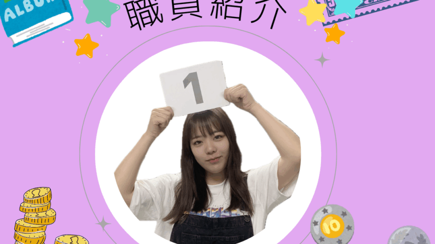 🌈職員紹介🍢💻✨