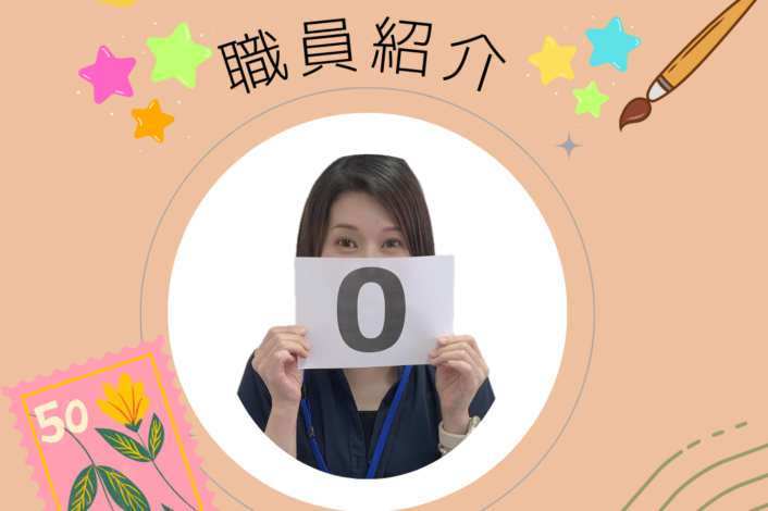 🧀職員紹介📮切手📹